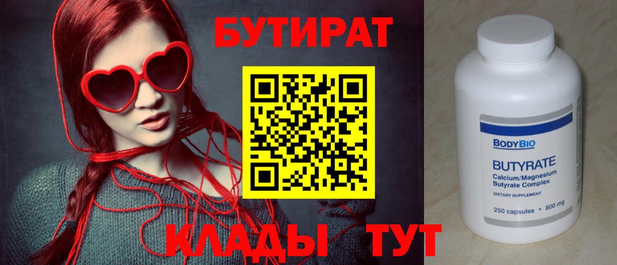 Бутират 99% Севастополь