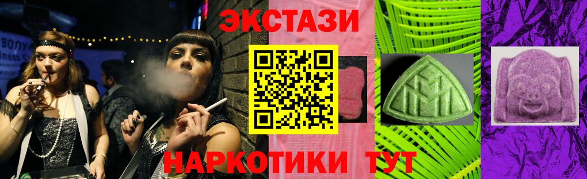 Экстази 280мг Севастополь