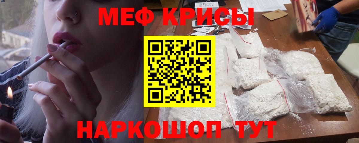 Меф мяу мяу кристаллы Севастополь