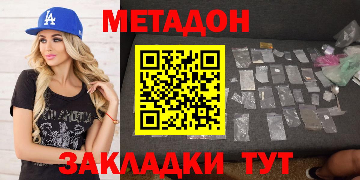 МЕТАДОН мёд  Вход с VPN  МЕТАДОН кристалл  hydra маркетплейс  Севастополь 