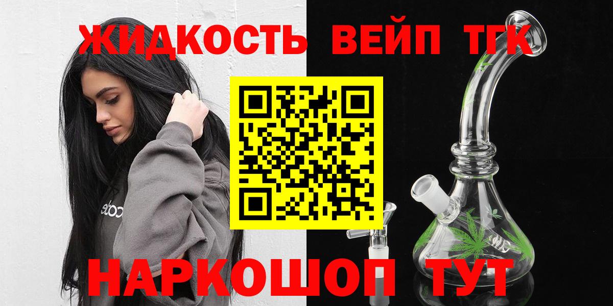 ТГК вейп с тгк  Вход с VPN  где можно купить   Севастополь 
